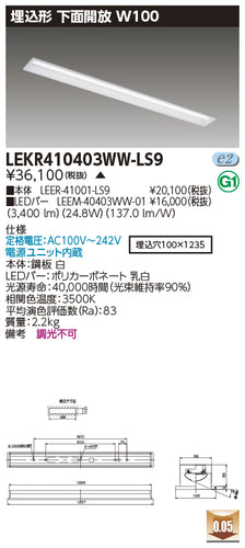 東芝（TOSHIBA）ベースライト LEKR410403WW-LS9