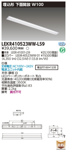東芝（TOSHIBA）ベースライト LEKR410523WW-LS9