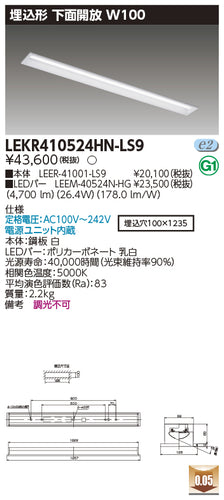 東芝（TOSHIBA）ベースライト LEKR410524HN-LS9