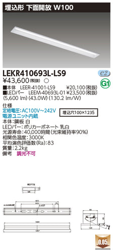東芝（TOSHIBA）ベースライト LEKR410693L-LS9