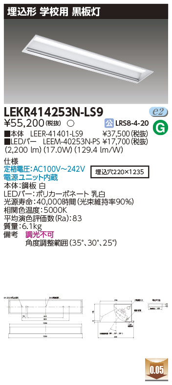 東芝（TOSHIBA）ベースライト LEKR414253N-LS9