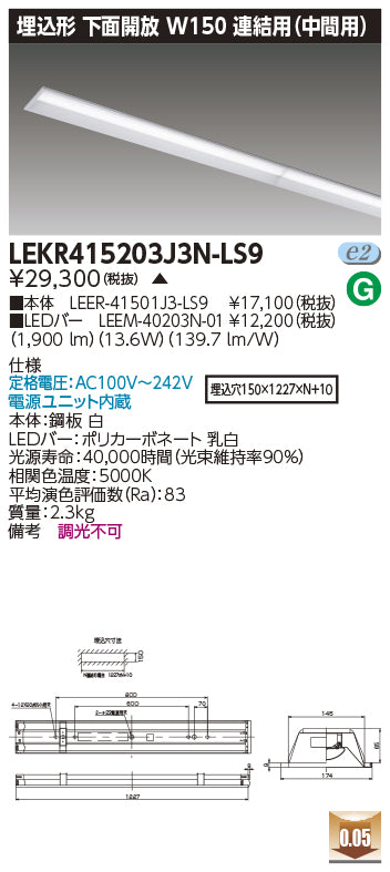 東芝（TOSHIBA）ベースライト LEKR415203J3N-LS9
