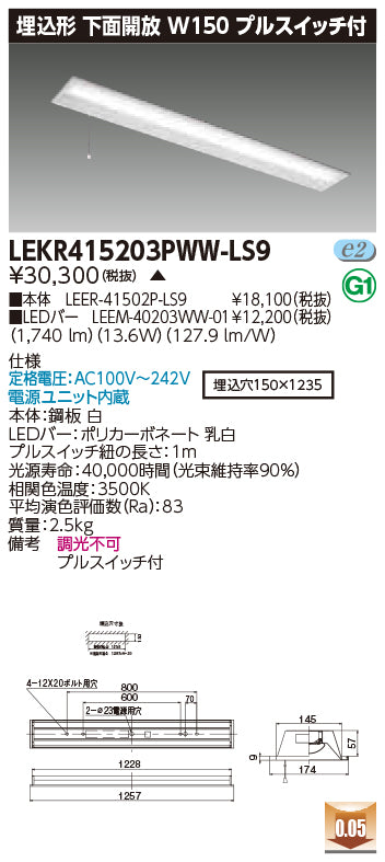 東芝（TOSHIBA）ベースライト LEKR415203PWW-LS9
