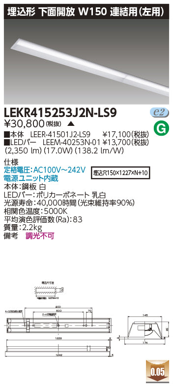 東芝（TOSHIBA）ベースライト LEKR415253J2N-LS9