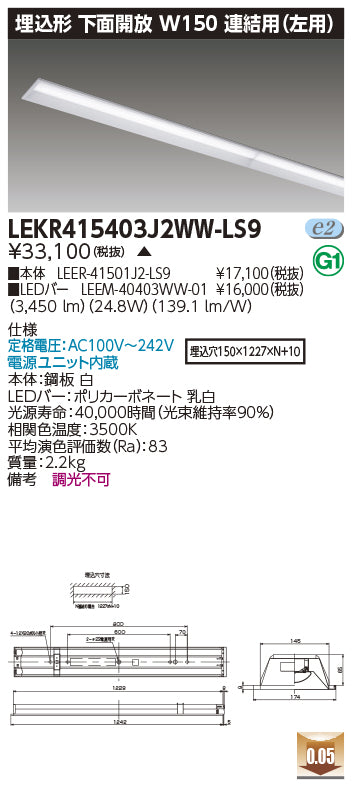東芝（TOSHIBA）ベースライト LEKR415403J2WW-LS9