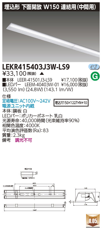東芝（TOSHIBA）ベースライト LEKR415403J3W-LS9