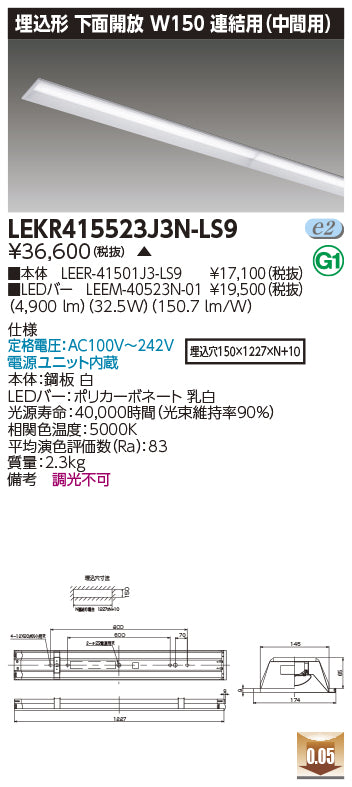 東芝（TOSHIBA）ベースライト LEKR415523J3N-LS9