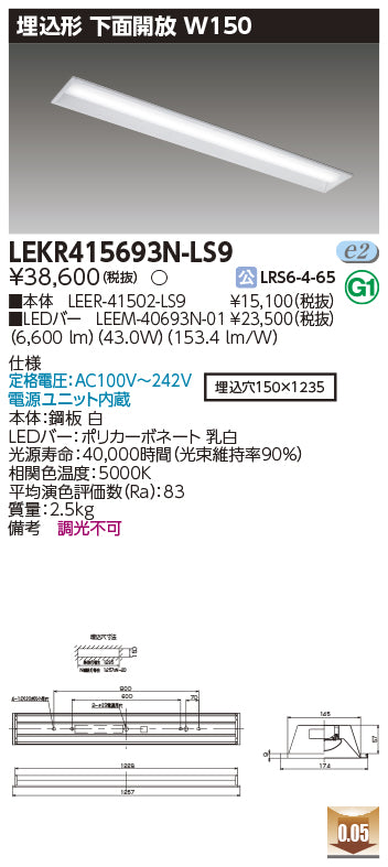 東芝（TOSHIBA）ベースライト LEKR415693N-LS9