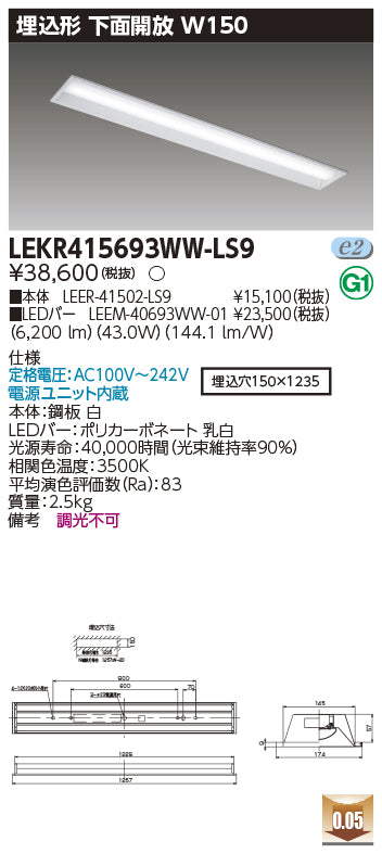 東芝（TOSHIBA）ベースライト LEKR415693WW-LS9