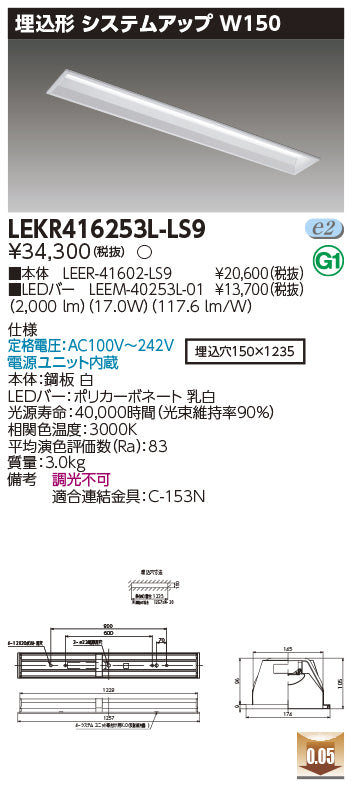 東芝（TOSHIBA）ベースライト LEKR416253L-LS9