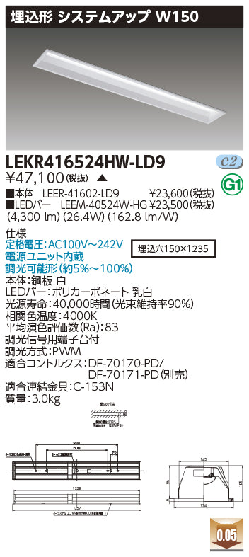 東芝（TOSHIBA）ベースライト LEKR416524HW-LD9