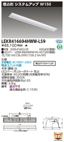 東芝（TOSHIBA）ベースライト LEKR416694HWW-LS9