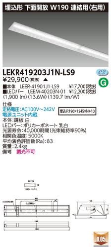 東芝（TOSHIBA）ベースライト LEKR419203J1N-LS9