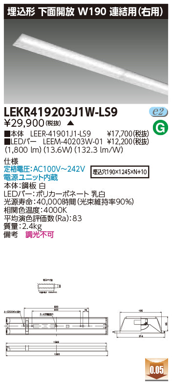 東芝（TOSHIBA）ベースライト LEKR419203J1W-LS9