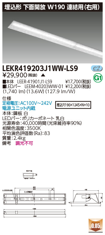 東芝（TOSHIBA）ベースライト LEKR419203J1WW-LS9
