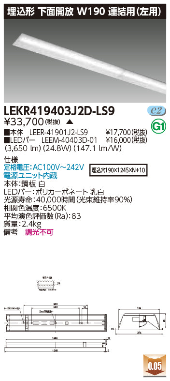 東芝（TOSHIBA）ベースライト LEKR419403J2D-LS9