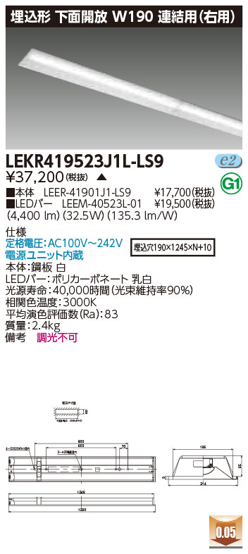 東芝（TOSHIBA）ベースライト LEKR419523J1L-LS9