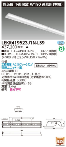 東芝（TOSHIBA）ベースライト LEKR419523J1N-LS9