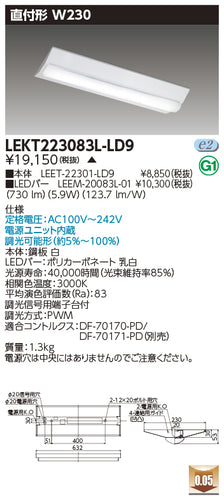 東芝（TOSHIBA）ベースライト LEKT223083L-LD9