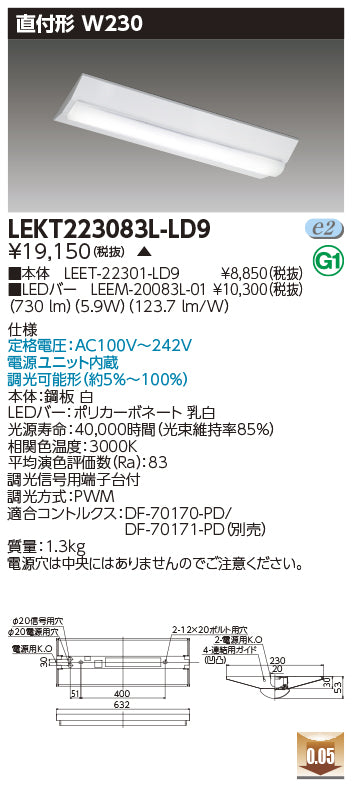 東芝（TOSHIBA）ベースライト LEKT223083L-LD9