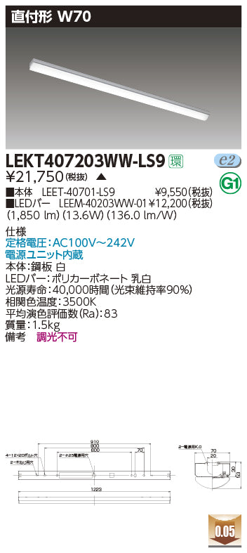 東芝（TOSHIBA）ベースライト LEKT407203WW-LS9