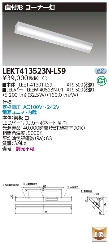 東芝（TOSHIBA）ベースライト LEKT413523N-LS9