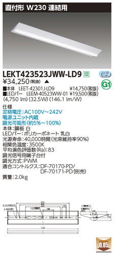 東芝（TOSHIBA）ベースライト LEKT423523JWW-LD9