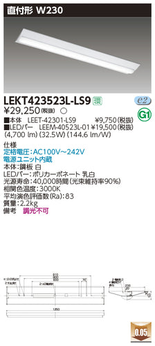 東芝（TOSHIBA）ベースライト LEKT423523L-LS9