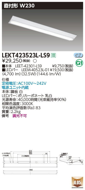 東芝（TOSHIBA）ベースライト LEKT423523L-LS9