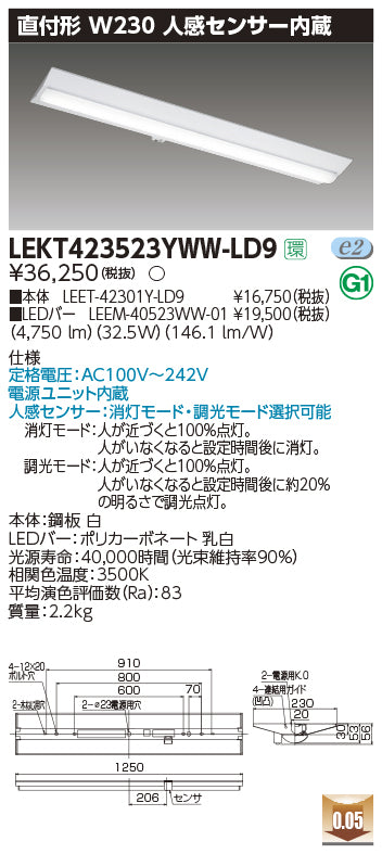 東芝（TOSHIBA）ベースライト LEKT423523YWW-LD9