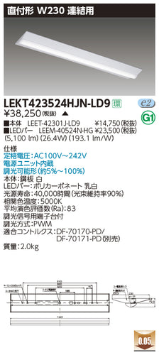 東芝（TOSHIBA）ベースライト LEKT423524HJN-LD9