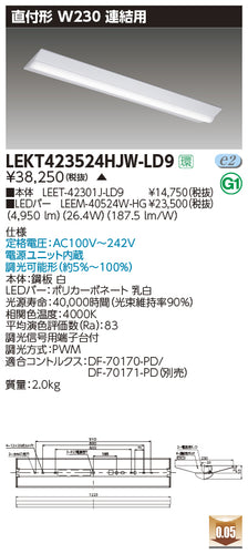 東芝（TOSHIBA）ベースライト LEKT423524HJW-LD9