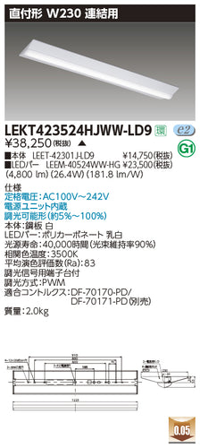 東芝（TOSHIBA）ベースライト LEKT423524HJWW-LD9