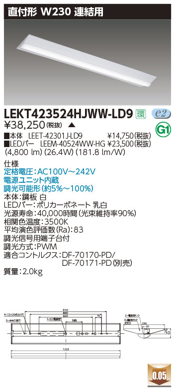 東芝（TOSHIBA）ベースライト LEKT423524HJWW-LD9