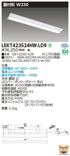 東芝（TOSHIBA）ベースライト LEKT423524HW-LD9
