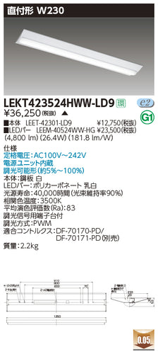 東芝（TOSHIBA）ベースライト LEKT423524HWW-LD9