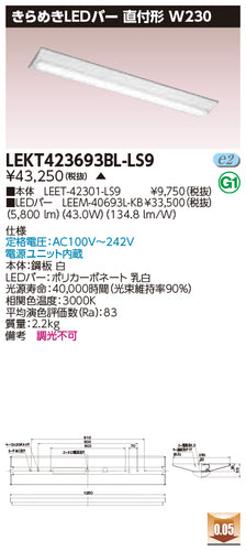 東芝（TOSHIBA）ベースライト LEKT423693BL-LS9