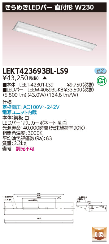 東芝（TOSHIBA）ベースライト LEKT423693BL-LS9