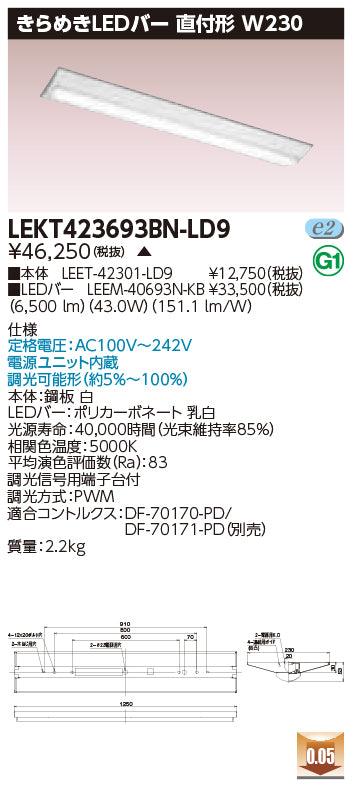 東芝（TOSHIBA）ベースライト LEKT423693BN-LD9
