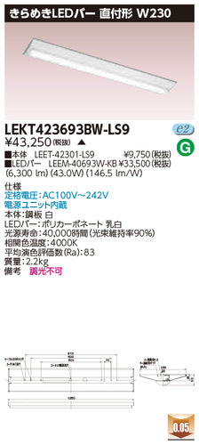 東芝（TOSHIBA）ベースライト LEKT423693BW-LS9