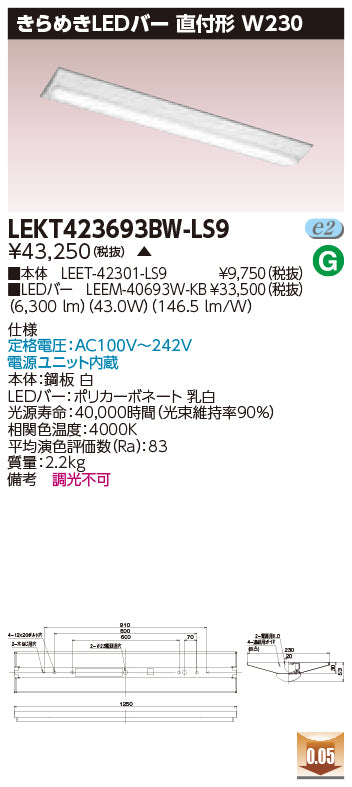 東芝（TOSHIBA）ベースライト LEKT423693BW-LS9