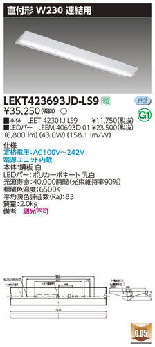 東芝（TOSHIBA）ベースライト LEKT423693JD-LS9