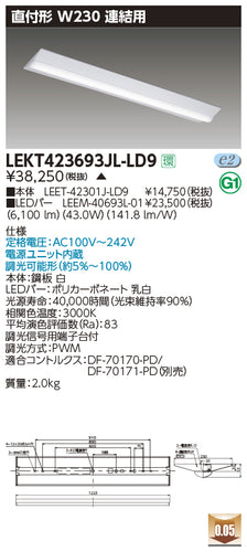 東芝（TOSHIBA）ベースライト LEKT423693JL-LD9