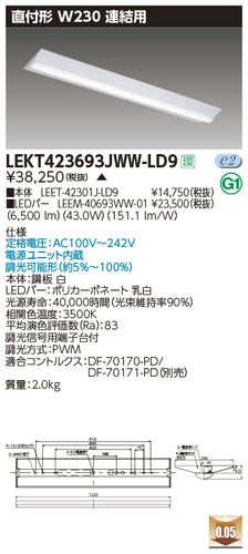 東芝（TOSHIBA）ベースライト LEKT423693JWW-LD9