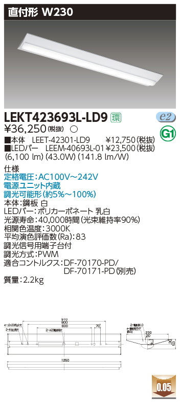 東芝（TOSHIBA）ベースライト LEKT423693L-LD9