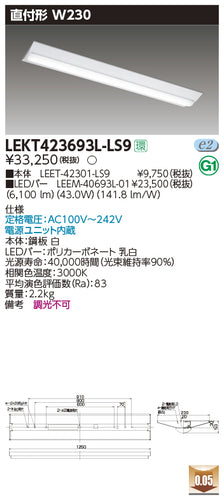 東芝（TOSHIBA）ベースライト LEKT423693L-LS9