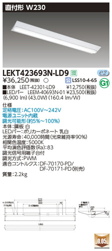 東芝（TOSHIBA）ベースライト LEKT423693N-LD9