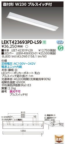 東芝（TOSHIBA）ベースライト LEKT423693PD-LS9