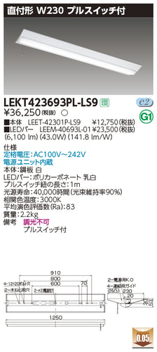 東芝（TOSHIBA）ベースライト LEKT423693PL-LS9