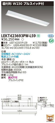 東芝（TOSHIBA）ベースライト LEKT423693PW-LS9